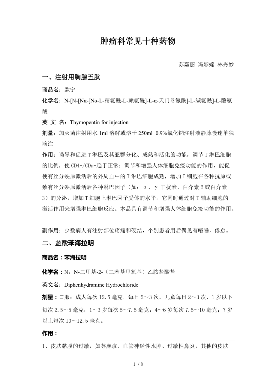 最新腫瘤藥物，希望之光照亮抗癌之路