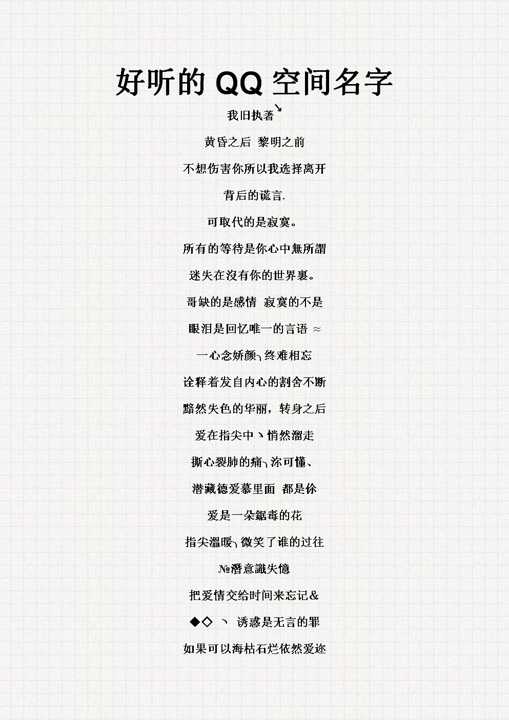 最新QQ空間名字，探索自然美景之旅，尋找內(nèi)心平和之地