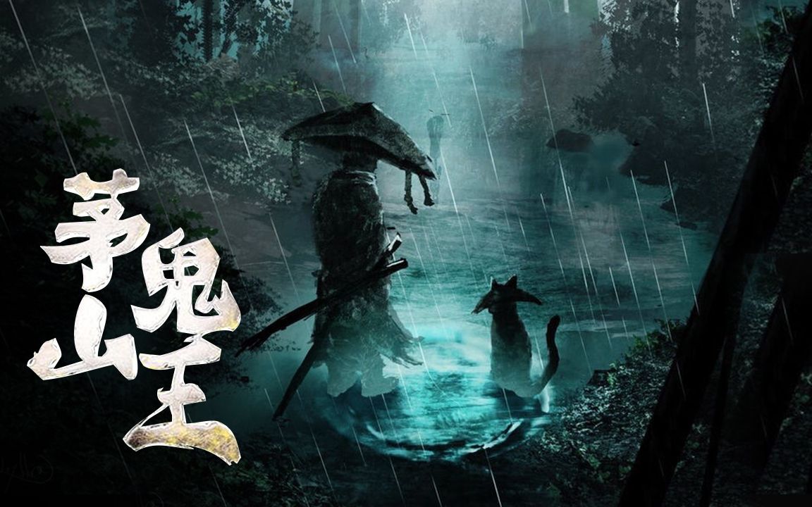 茅山鬼王最新章節(jié)揭秘，神秘莫測，引人入勝！