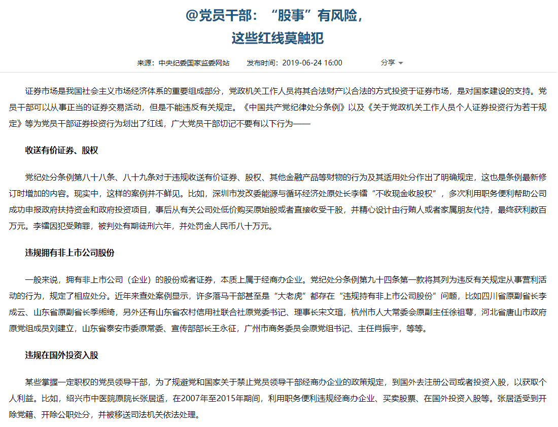 公務(wù)員炒股最新規(guī)定解讀及觀點闡述