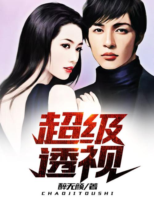 超凡透視巫金最新章節(jié)揭秘，小巷中的神秘寶藏探尋