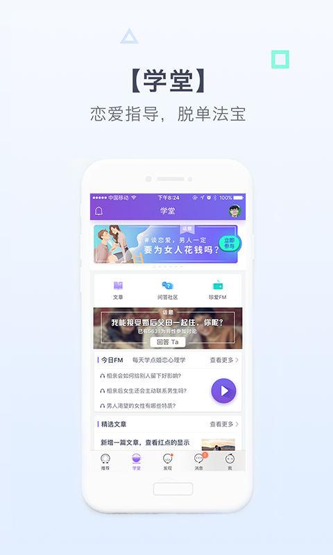 珍愛網最新版下載，科技引領婚戀變革，體驗全新婚戀之旅