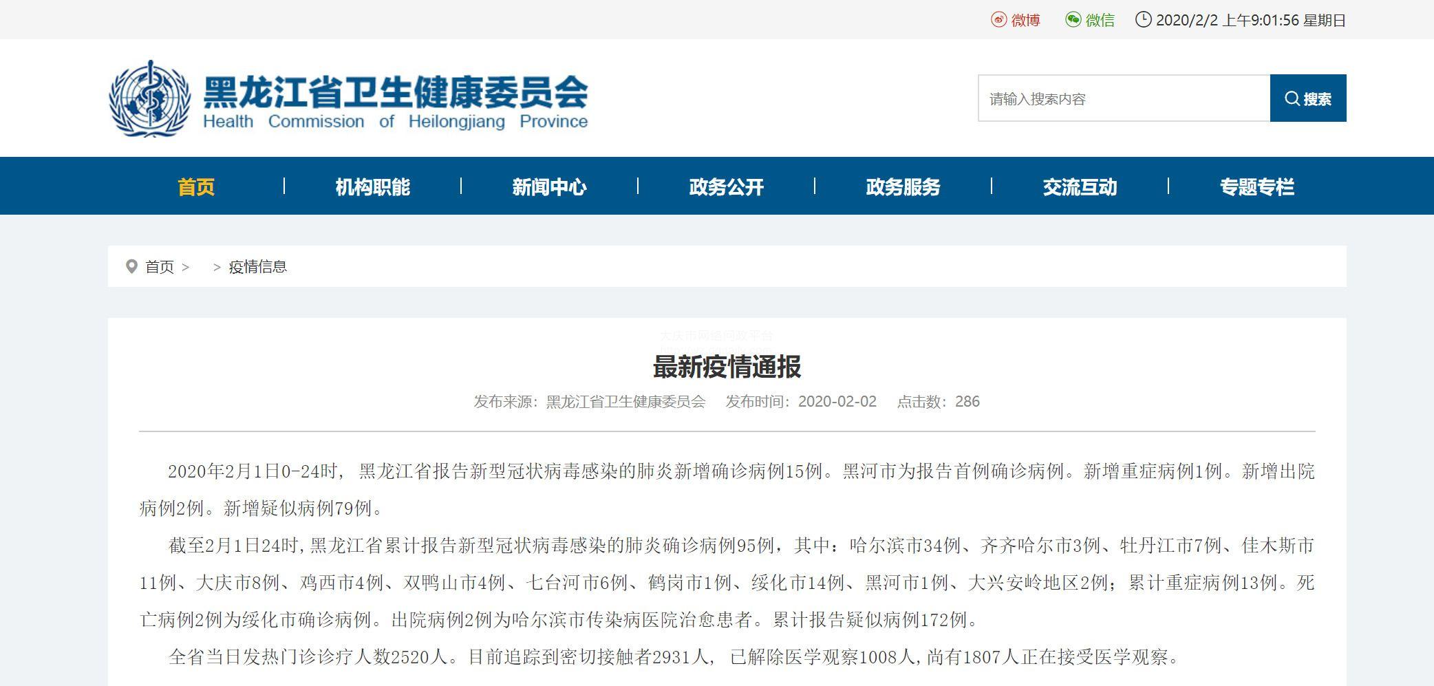 黑龍江省最新疫情通報及更新概況