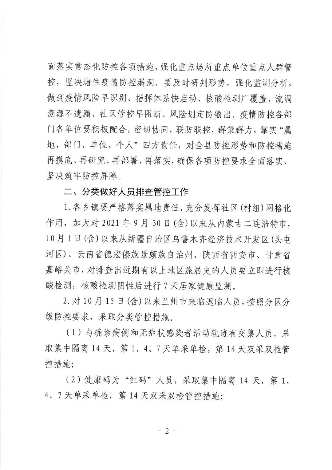 天水最新疫情防控通知，積極應(yīng)對變化，共迎挑戰(zhàn)，展現(xiàn)自信與成就