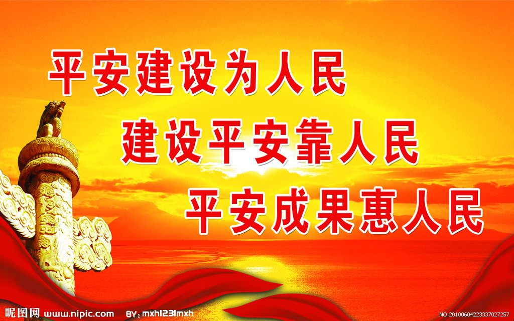 科技守護(hù)生活，平安觸手可及——最新平安建設(shè)宣傳標(biāo)語匯總