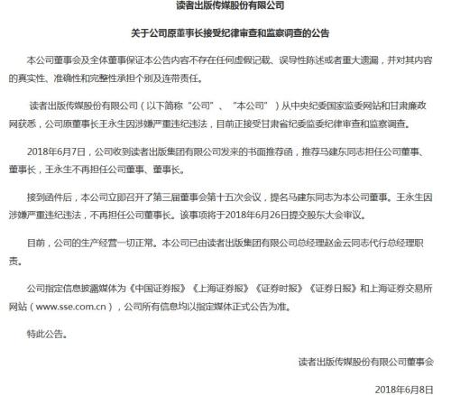 讀者傳媒最新動態(tài)，友情故事與傳媒資訊同步呈現(xiàn)