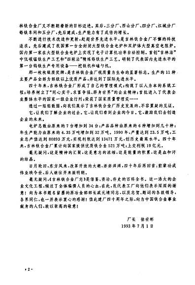 吉林鐵合金，科技引領(lǐng)未來，重塑生活新篇章