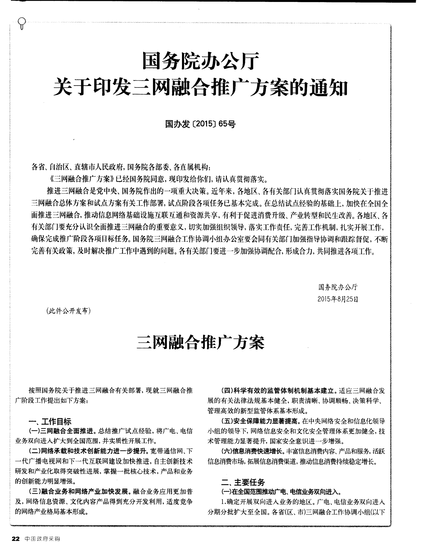 三網(wǎng)融合最新動態(tài)，科技潮流引領(lǐng)前沿發(fā)展