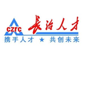 長治人才網(wǎng)最新招聘，職業(yè)發(fā)展的首選平臺