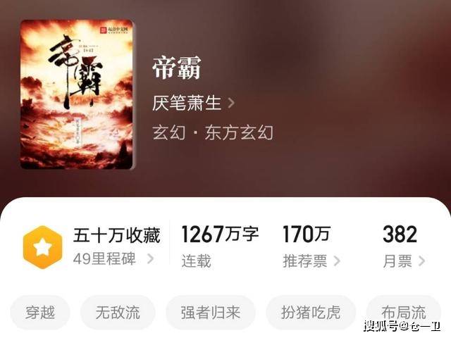 帝霸起點最新動態(tài)，力量變化中的自信與成就感之旅