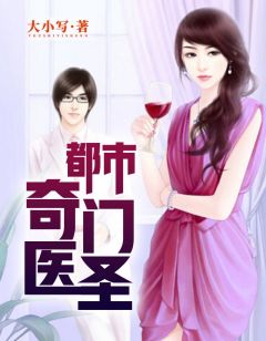 都市奇門醫(yī)圣揭秘，當代神醫(yī)的傳奇故事最新更新