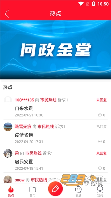 問政金堂最新動態(tài)，政務(wù)互動參與步驟指南