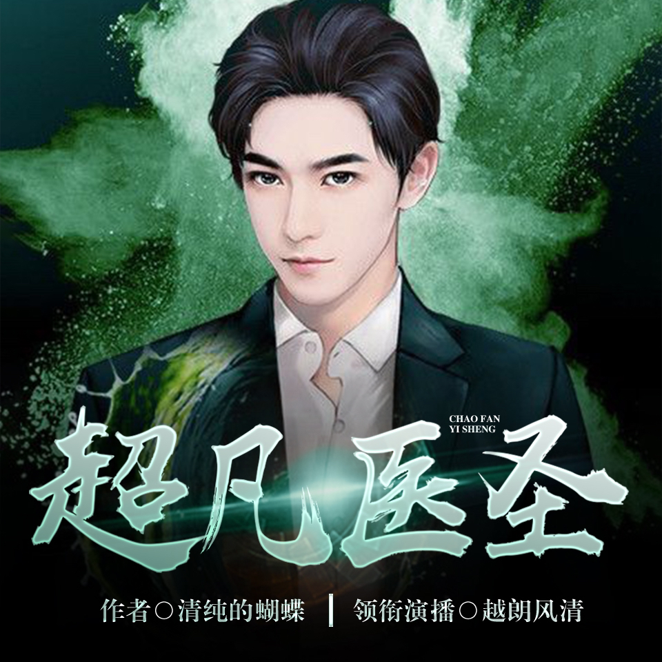 醫(yī)圣沈風(fēng)，當(dāng)代醫(yī)學(xué)傳奇的崛起、傳承與創(chuàng)新之路