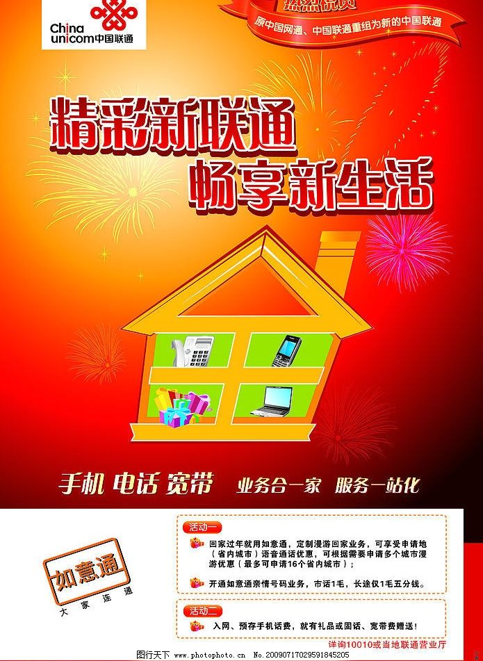 聯(lián)通最新探索海報(bào)，啟程心靈之旅，領(lǐng)略自然美景的魅力