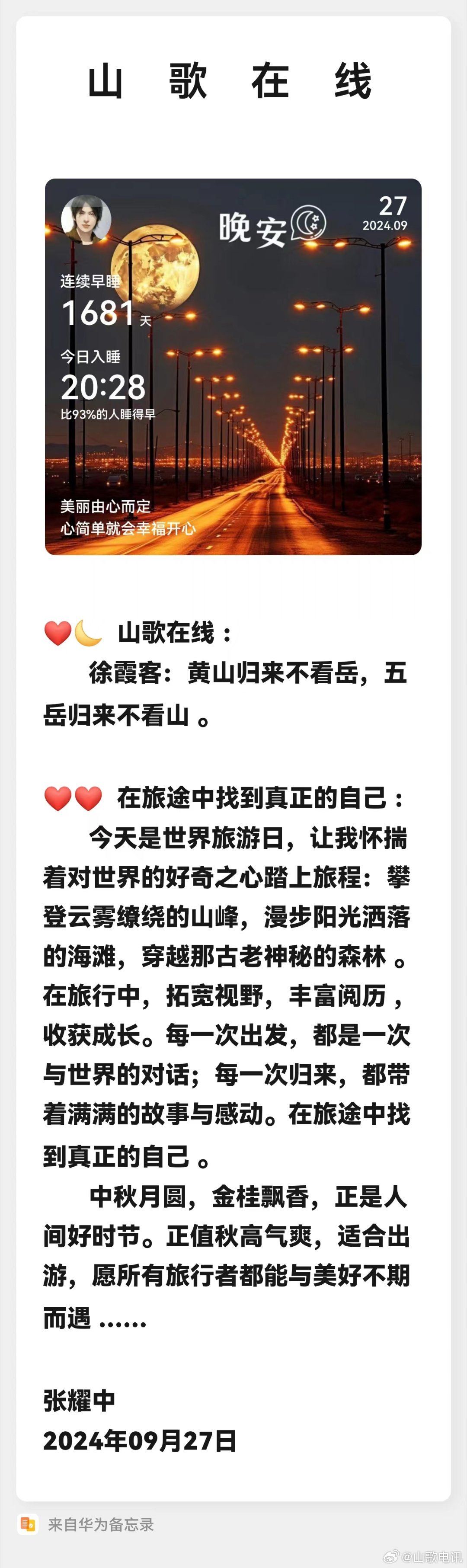 鎮(zhèn)雄最新山歌，激蕩心靈，唱響山野浪漫情懷！