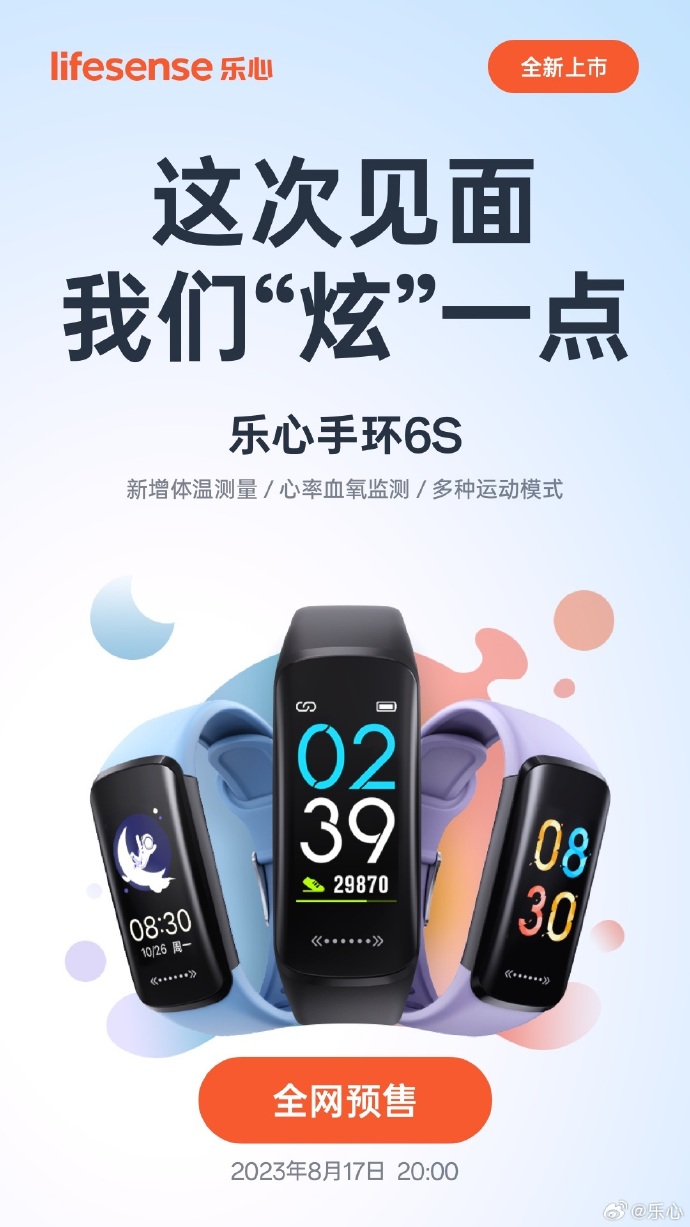 最新樂心手環(huán)，智能穿戴的新里程碑