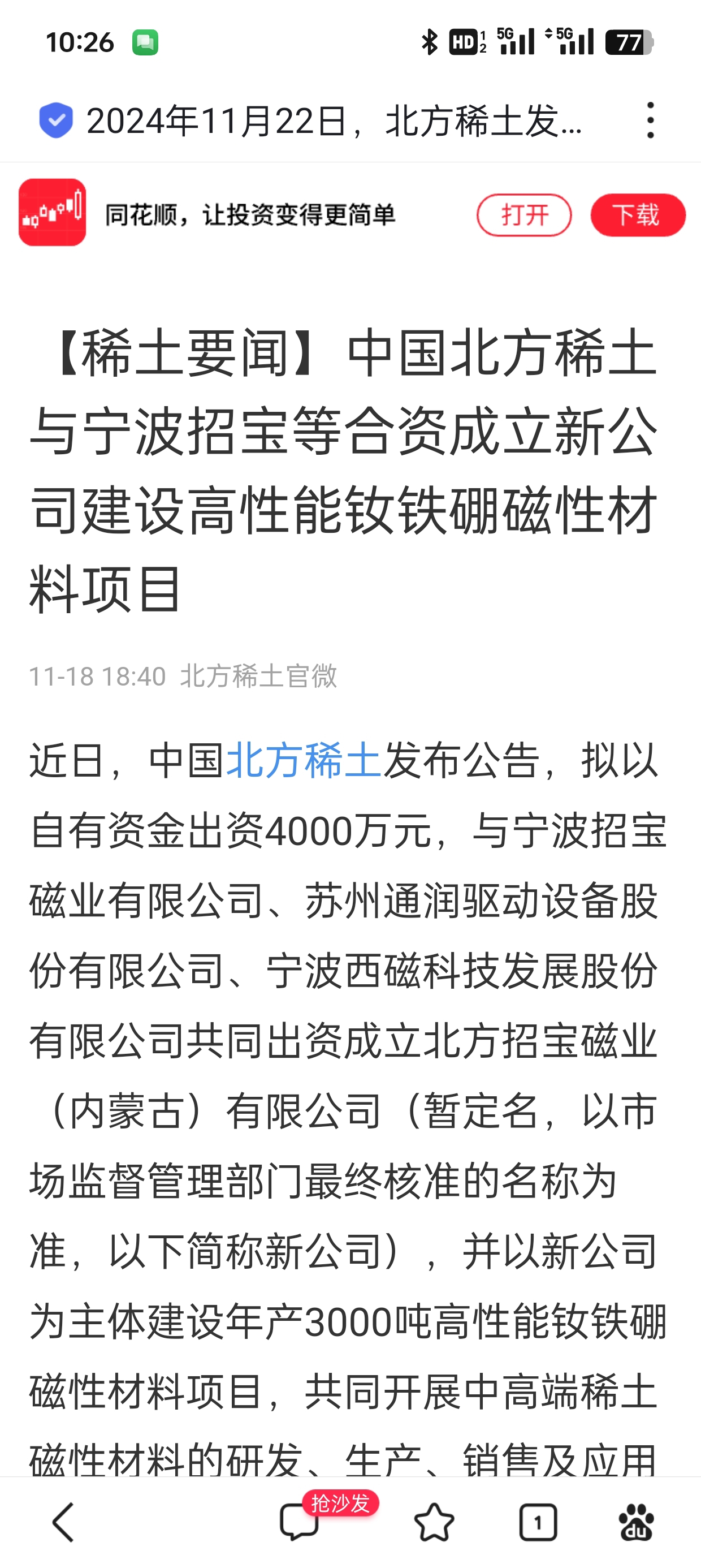 北方稀土引領(lǐng)未來科技，前沿高科技產(chǎn)品重塑稀土魅力，體驗前所未有的旅程