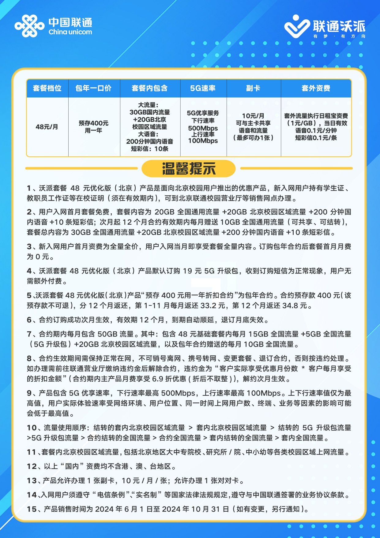 北京聯(lián)通最新活動，暢享無限精彩優(yōu)惠！
