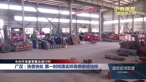 廣漢環(huán)保督察最新動態(tài)，綠色變革的里程碑進(jìn)展報(bào)告