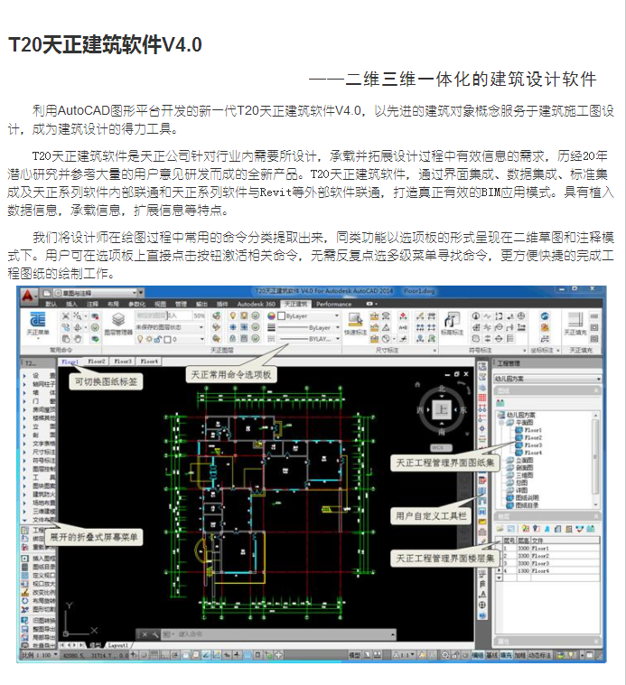 最新版天正，建筑行業(yè)革新之星