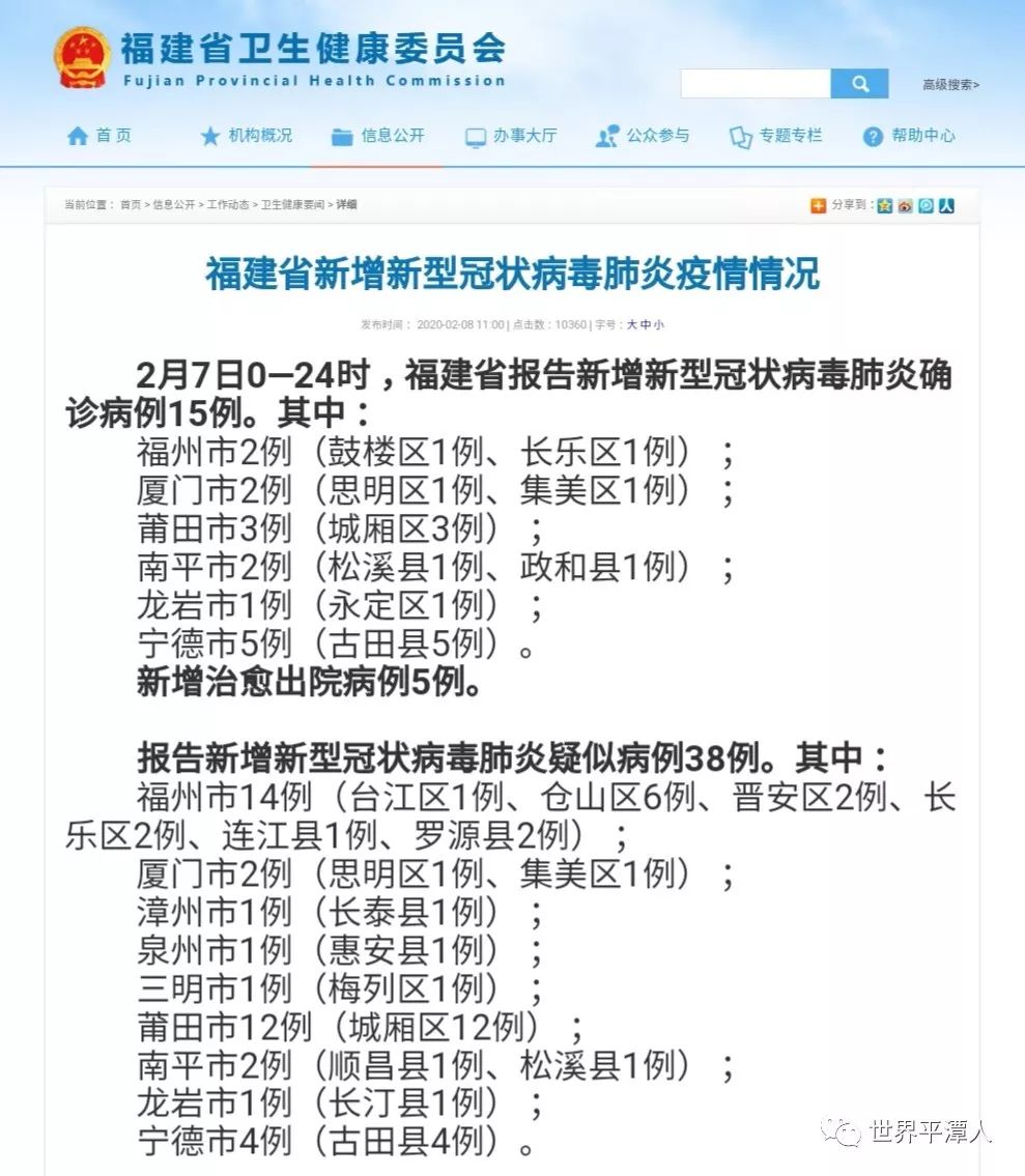 福建最新通告，自然美景探索之旅正式啟程！