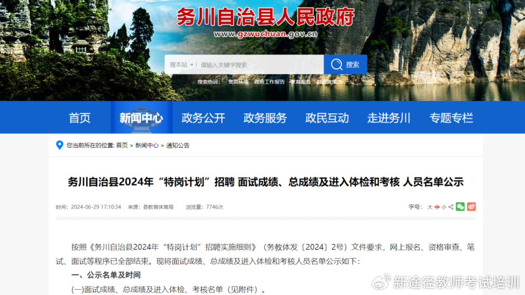 務(wù)川新時(shí)代風(fēng)采，最新信息一覽無(wú)余！?