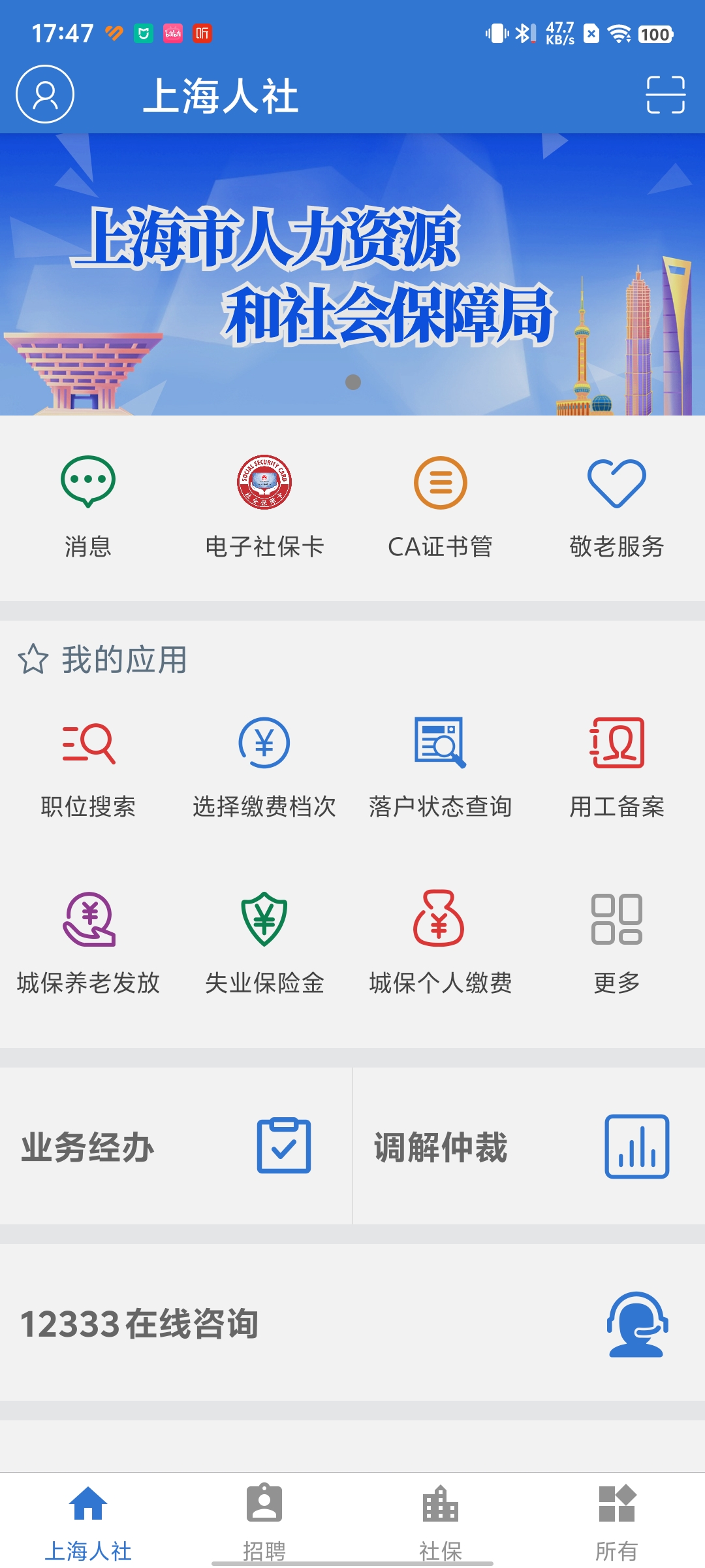科技重塑魔都魅力，最新上海app暢享未來生活新紀(jì)元