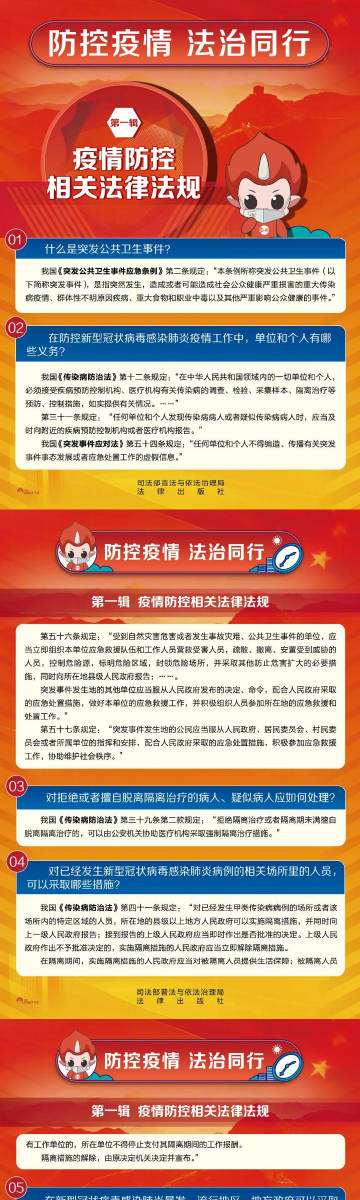 最新疫情法規(guī)解讀，你我都需知曉的小細(xì)節(jié)！