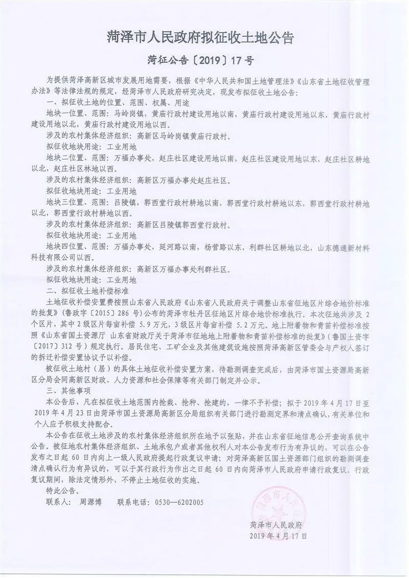 菏澤最新公告，變化促進(jìn)成長(zhǎng)，學(xué)習(xí)鑄就自信之源
