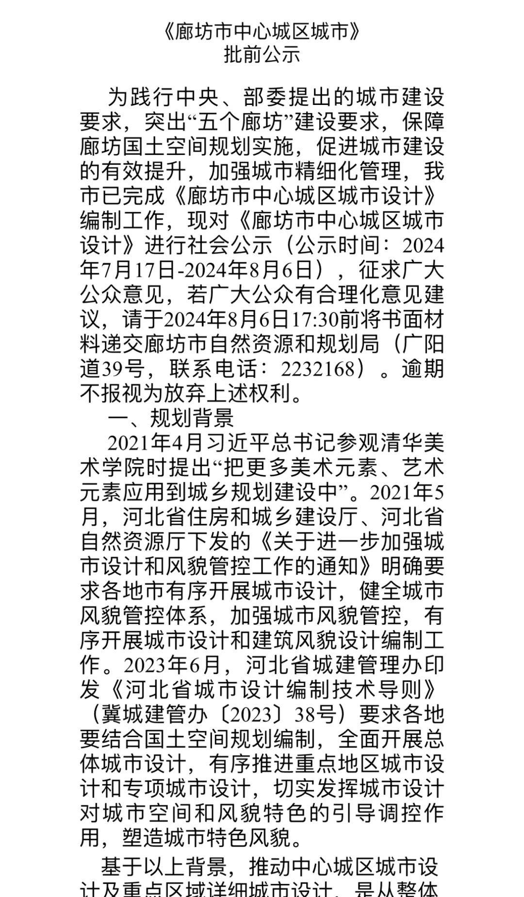 廊坊大城最新指南，完成任務(wù)與學(xué)習(xí)技能的詳細(xì)步驟手冊(cè)