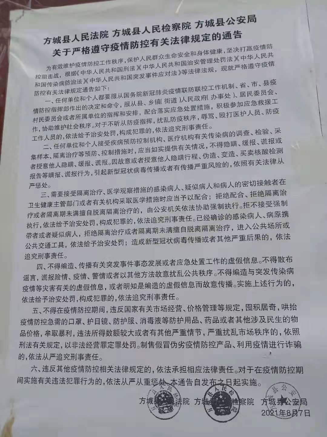 最新疫情方城動態(tài)，觀點闡述與分析