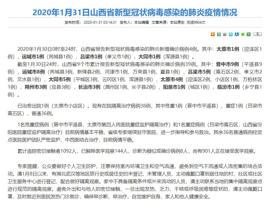 太原疫情最新病例，城市挑戰(zhàn)與應(yīng)對(duì)策略