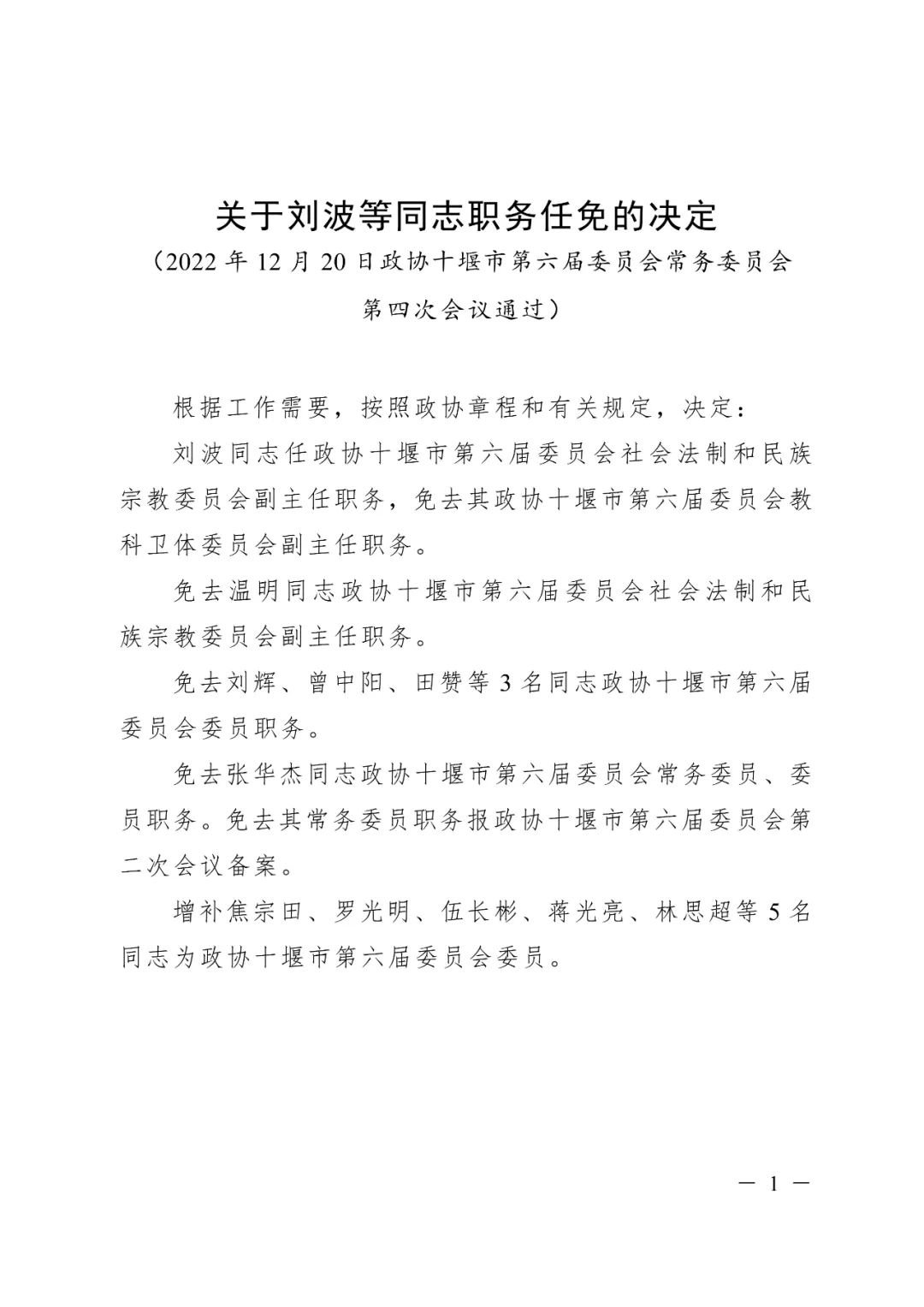 湖北最新人事任免動態(tài)，觀察與分析