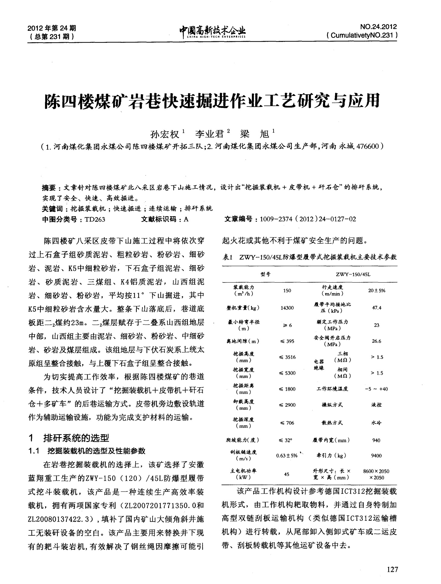 最新掘進作業(yè)，與自然美景的掘進之旅
