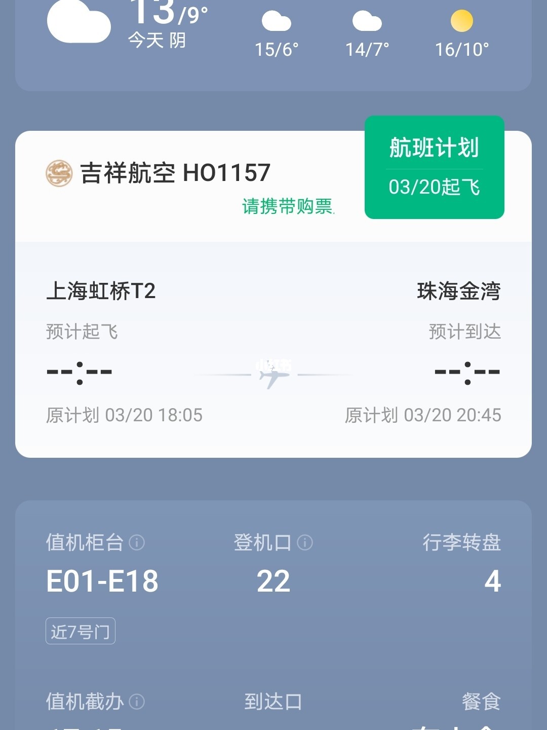 上海轉(zhuǎn)機最新，一場意外的旅行插曲體驗
