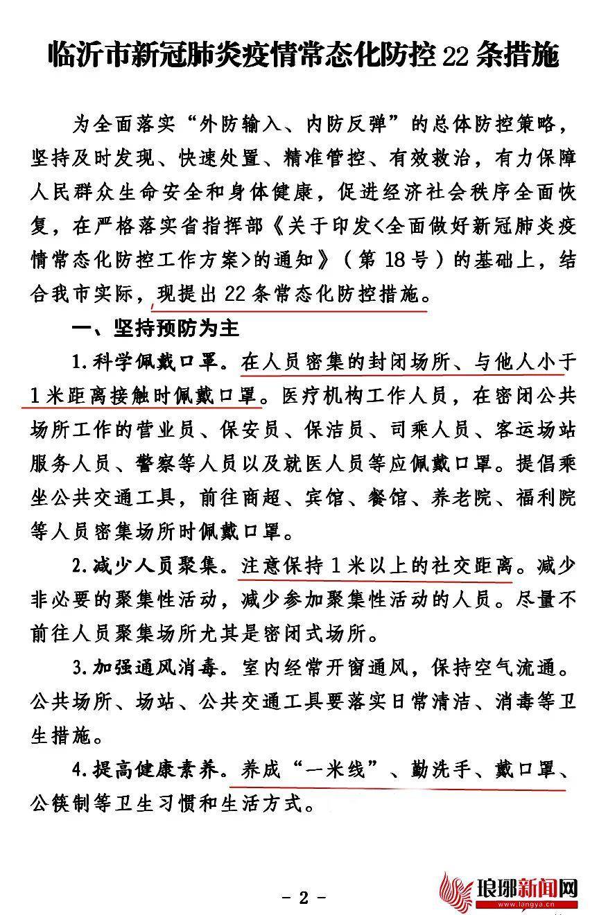 臨沂政策解讀，最新通知聚焦要點(diǎn)解析