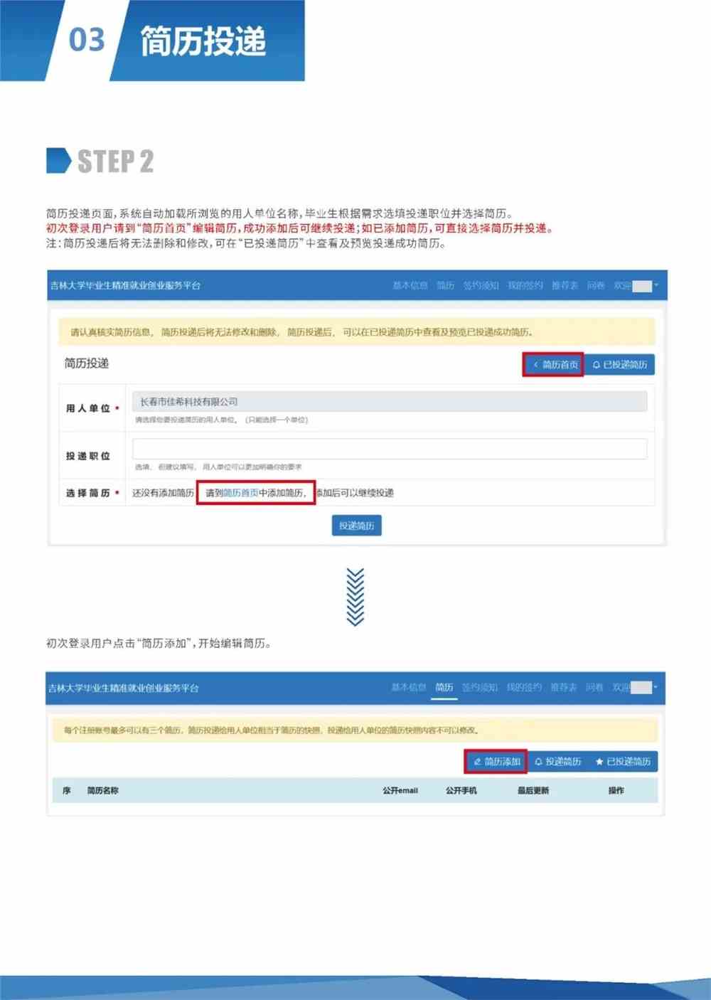 開啟職場新篇章，最新投簡歷，自信邁向未來！