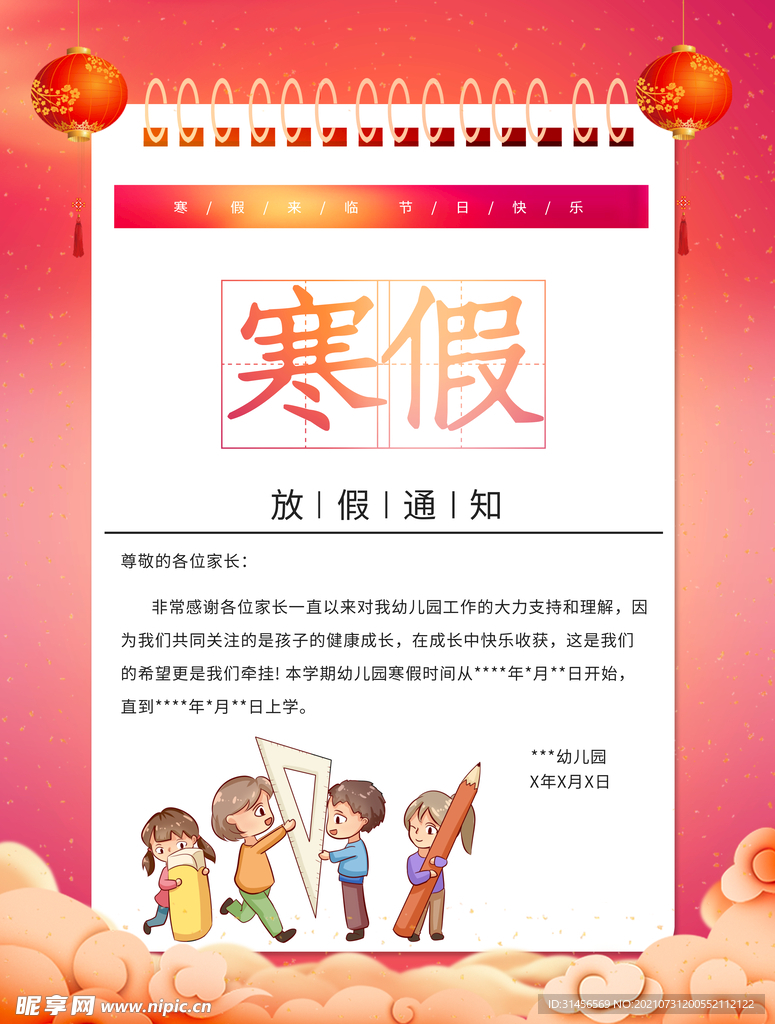 最新寒假通知，探索自然美景，尋找內(nèi)心的平和與寧靜之旅