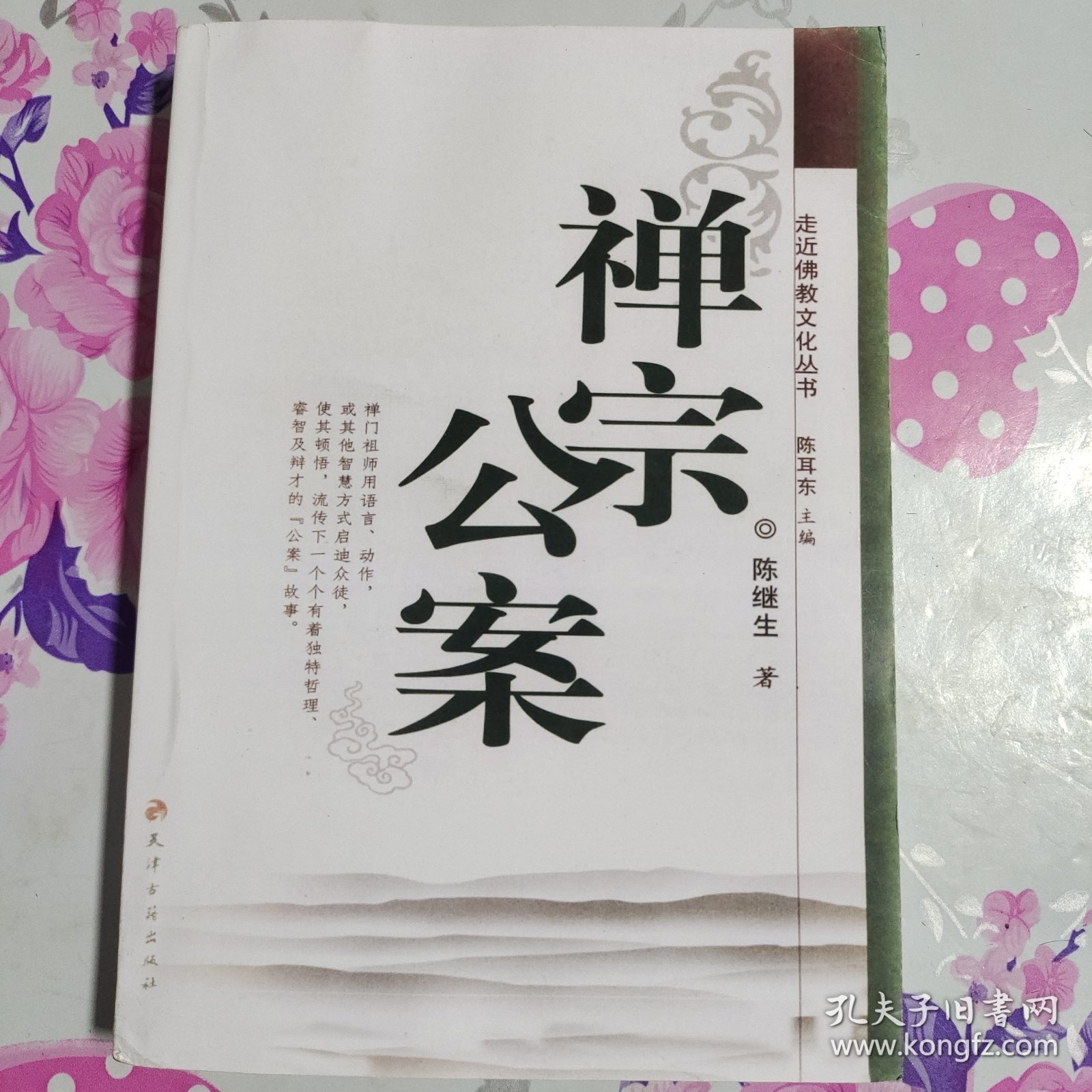 最新佛教公案揭秘，背景、事件與深遠(yuǎn)影響