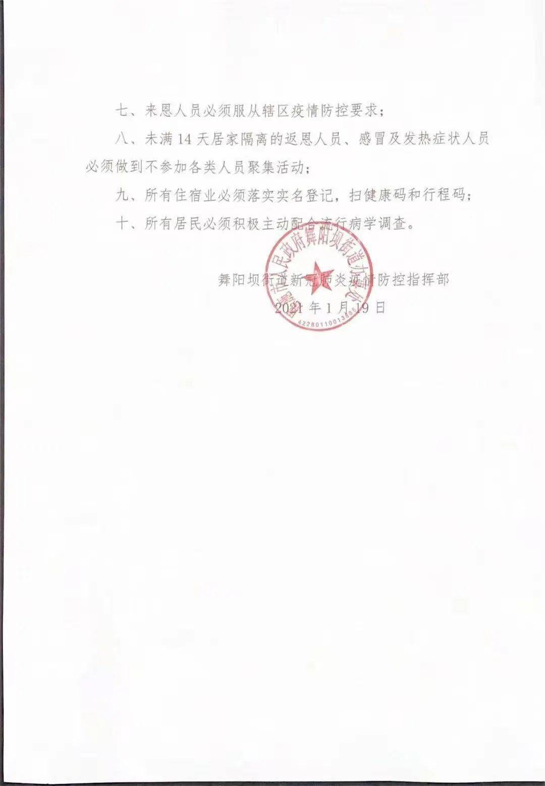 巴東最新疫情詳解，步驟指南與防控措施