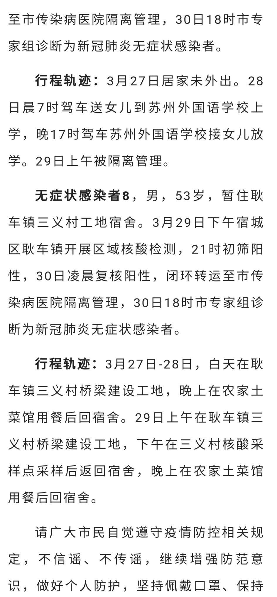宿遷最新確診情況，理解疫情，科學(xué)應(yīng)對
