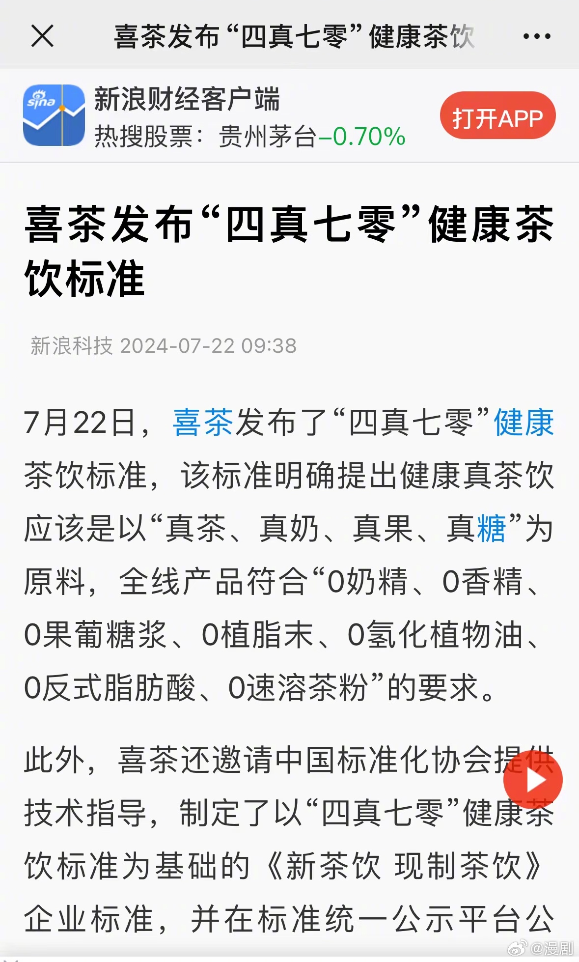 喜茶最新論文，一杯茶，演繹溫馨日常故事