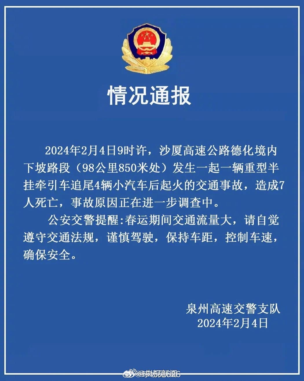 福建最新事故深度解析，事故原因、應(yīng)對之策及反思
