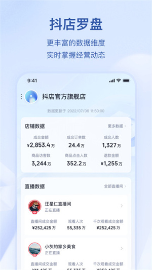 抖店最新版，全新體驗(yàn)與功能詳解