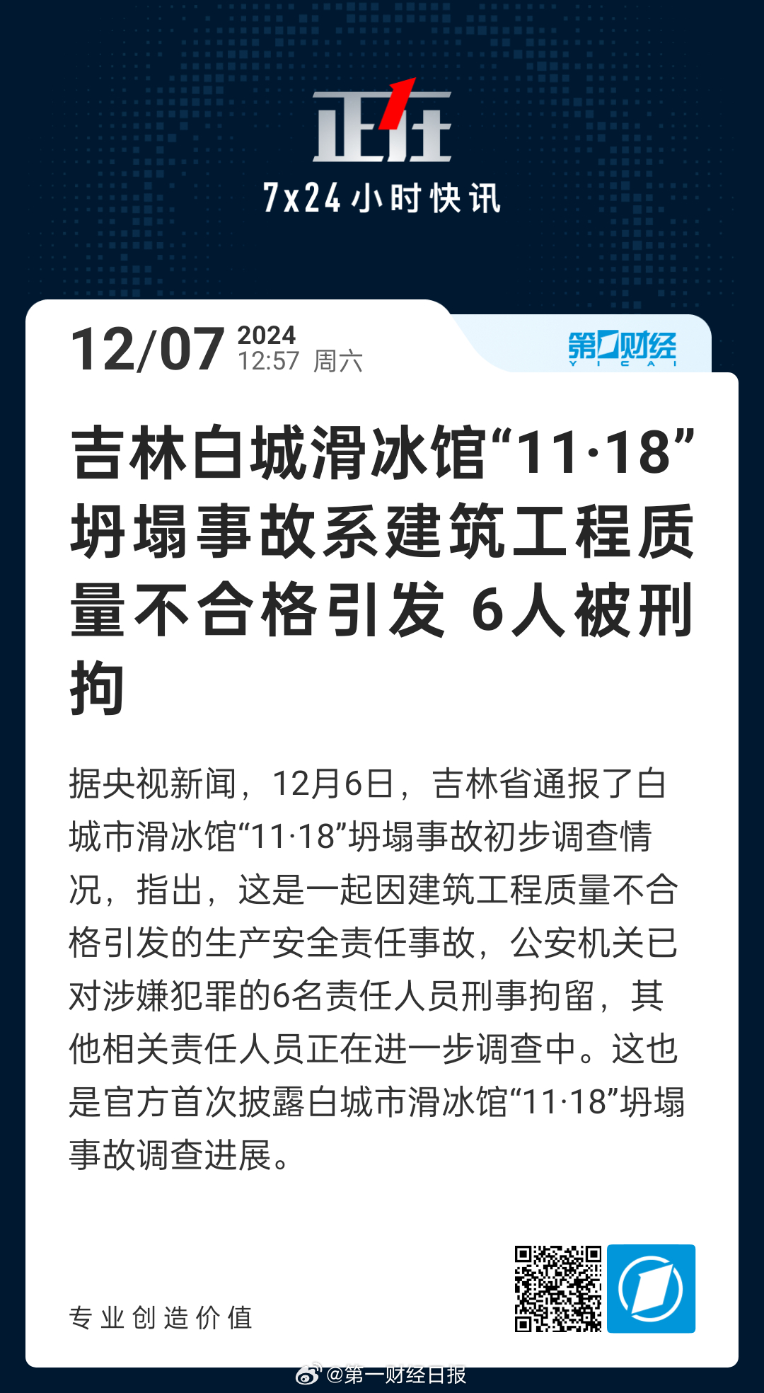 吉林城管最新事件，力量變革與自信成就感的展現