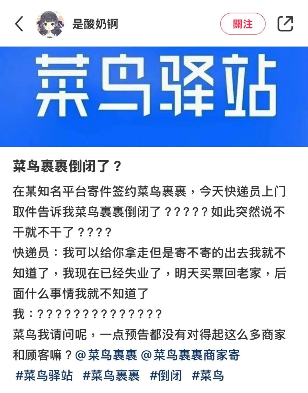 菜鳥驛站最新事件全面解讀與觀點闡述，事件真相與各方反應(yīng)分析