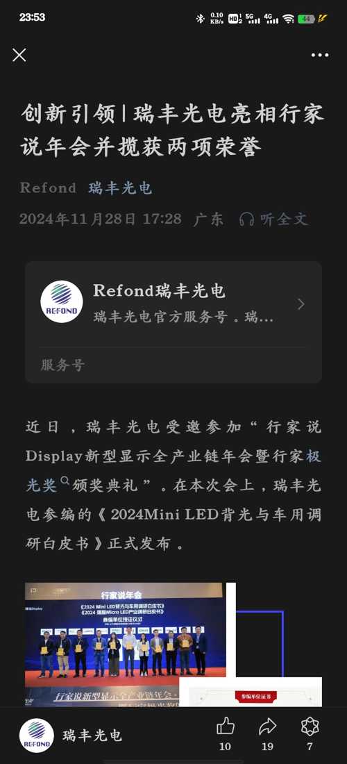 瑞豐光電，前沿科技之光，引領(lǐng)現(xiàn)代生活新篇章