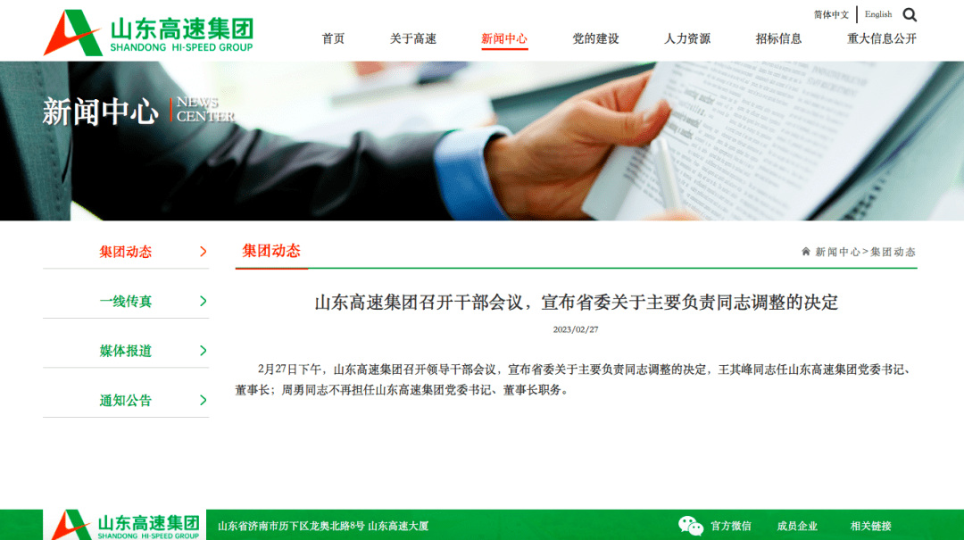 山東高速集團最新信息概覽，最新動態(tài)與進展總結(jié)