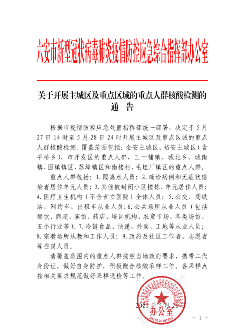六安最新公告，啟程探索自然美景，尋覓內心平和與寧靜之旅