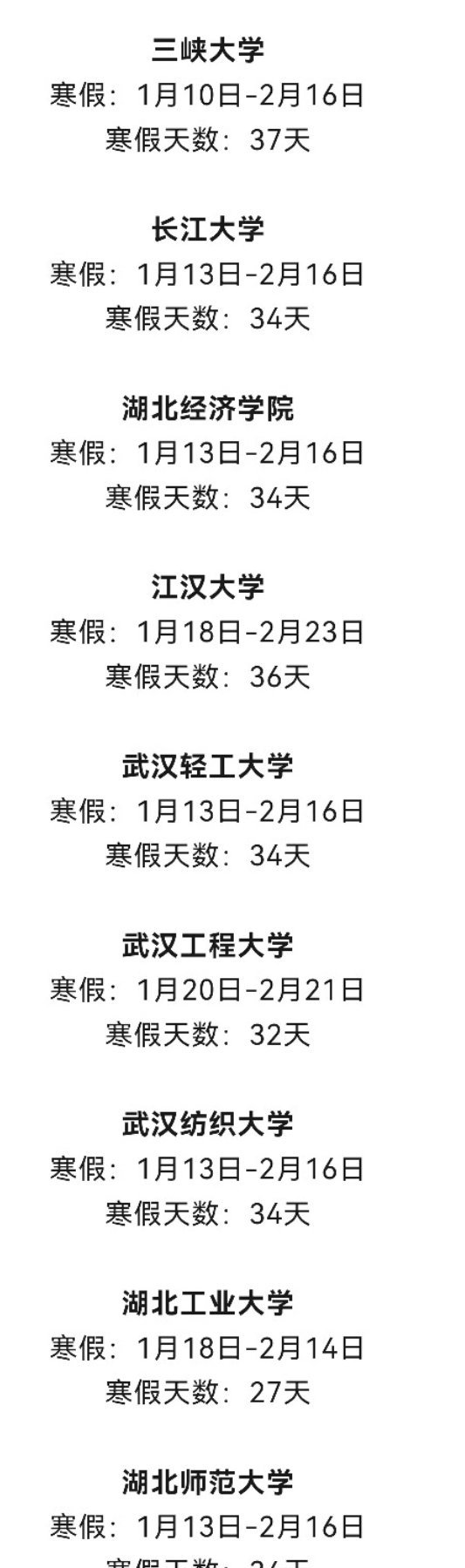 湖北高校放假最新通知詳解，步驟指南適用于初學(xué)者與進(jìn)階用戶